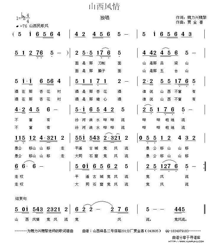 山西风情简谱