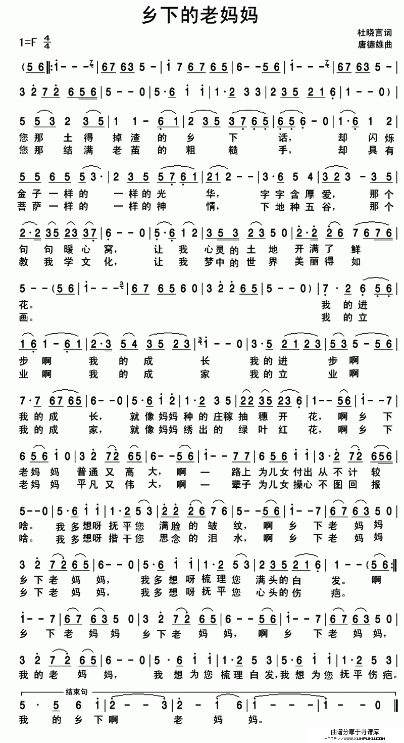 乡下的老妈妈简谱