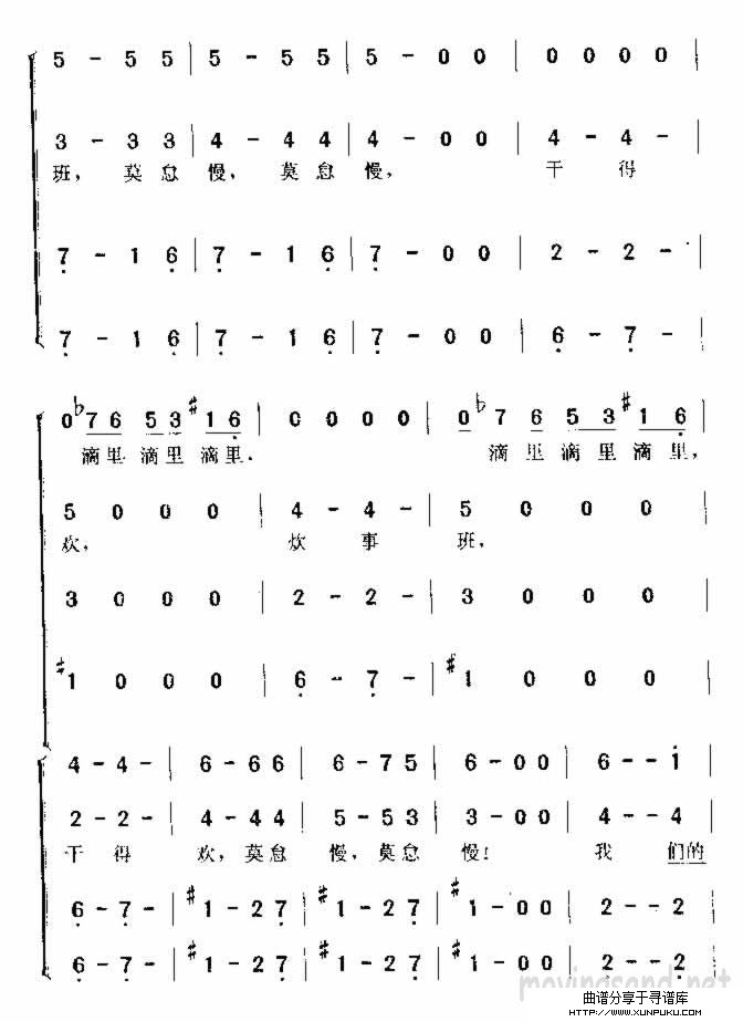 炊事员四重唱简谱第5页