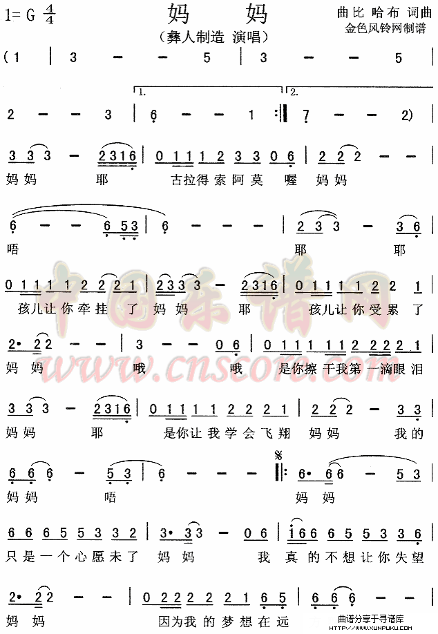 妈妈简谱