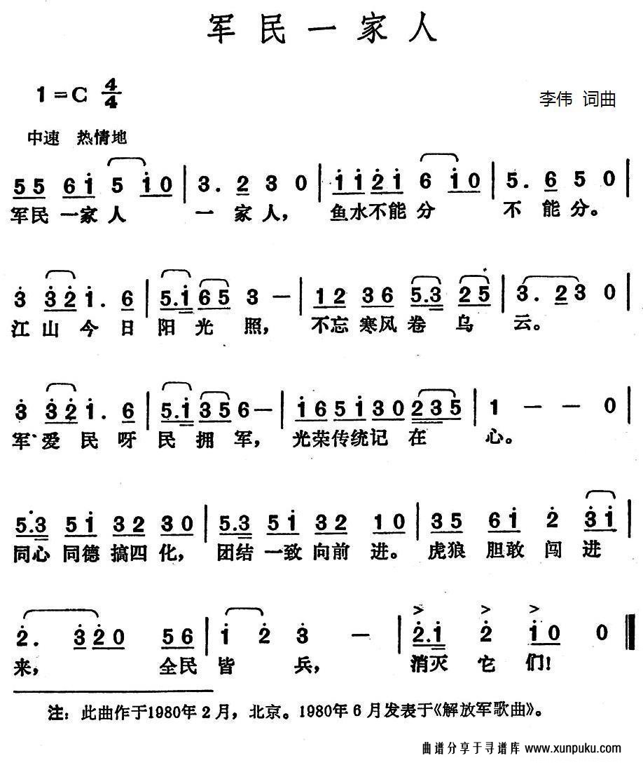 军民一家人简谱