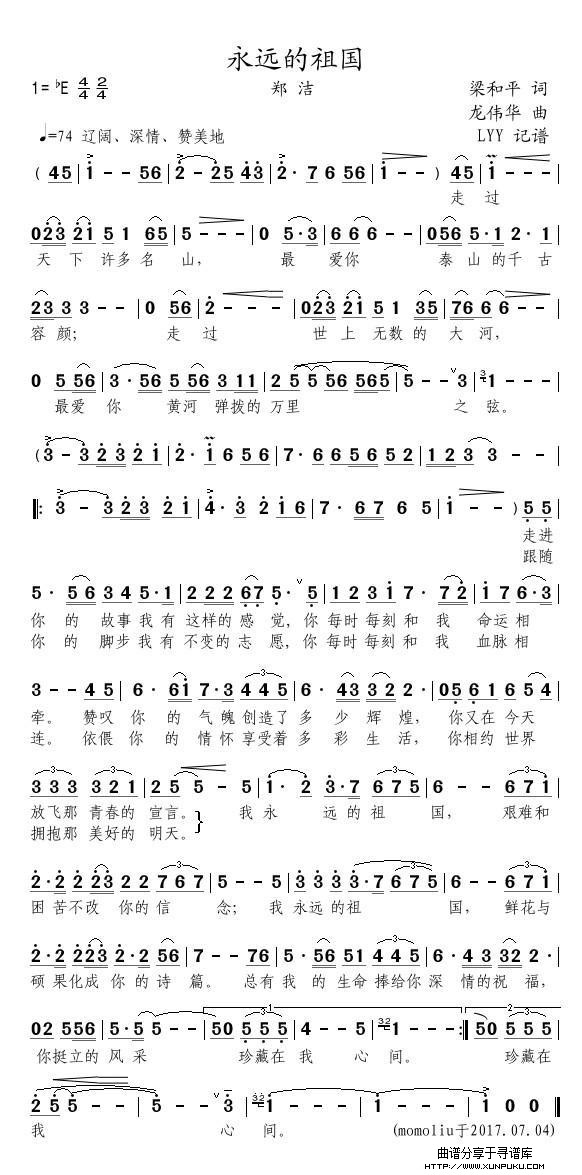 永远的祖国（郑洁）简谱