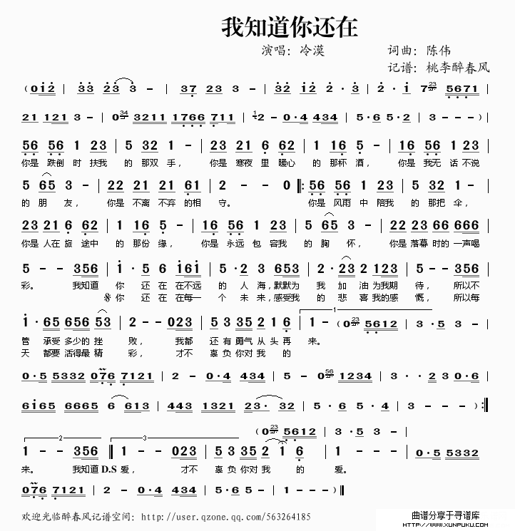 我知道你还在简谱