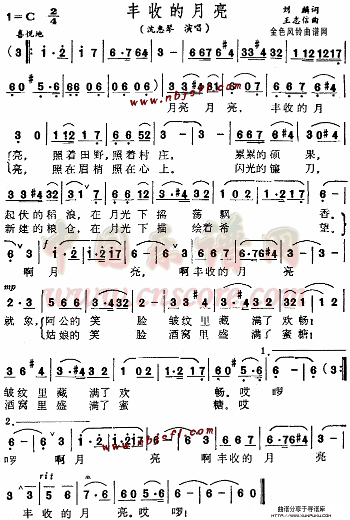 丰收的月亮简谱