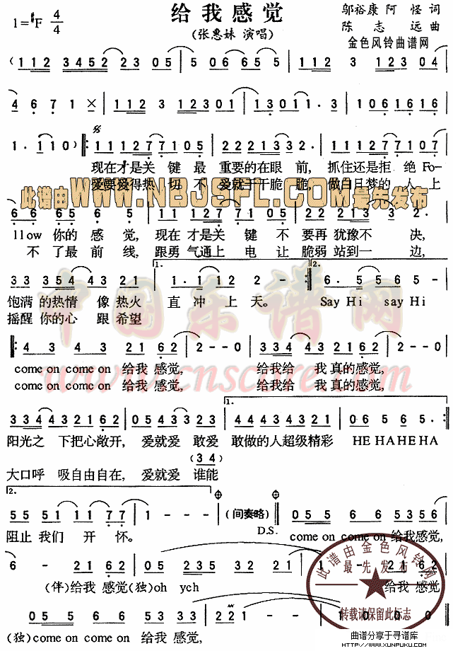 给我感觉简谱