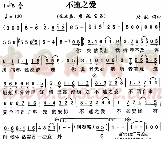 不速之爱简谱