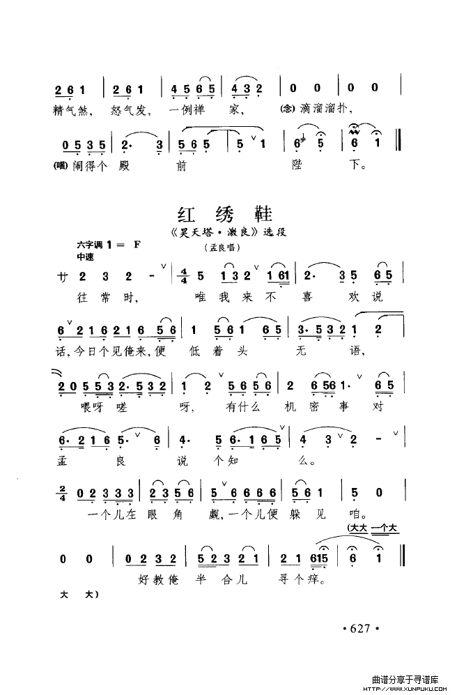 中国戏曲唱腔精选第一卷 京剧 昆剧（601-645）简谱第40页