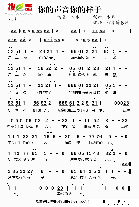 你的声音你的样子简谱