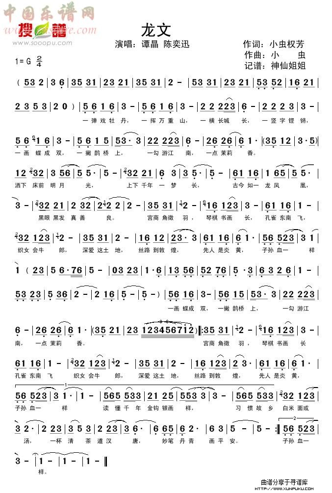 龙文    《 2010春晚歌曲》简谱
