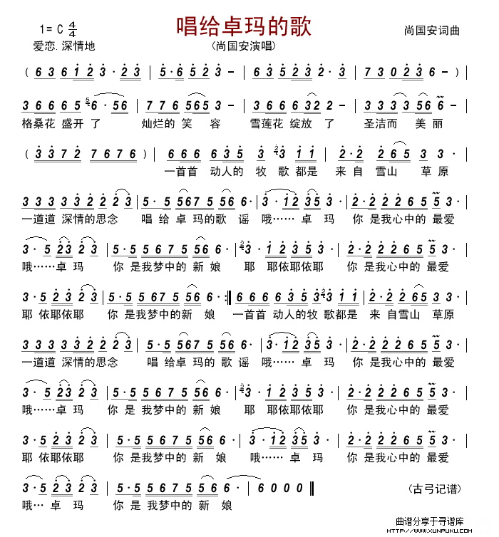 唱给卓玛的歌简谱
