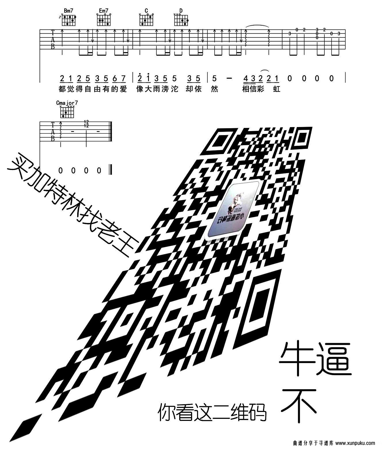 追光者吉他谱第3页