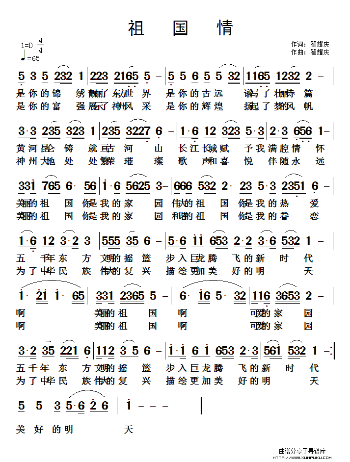 祖国情（翟耀庆 词曲)简谱