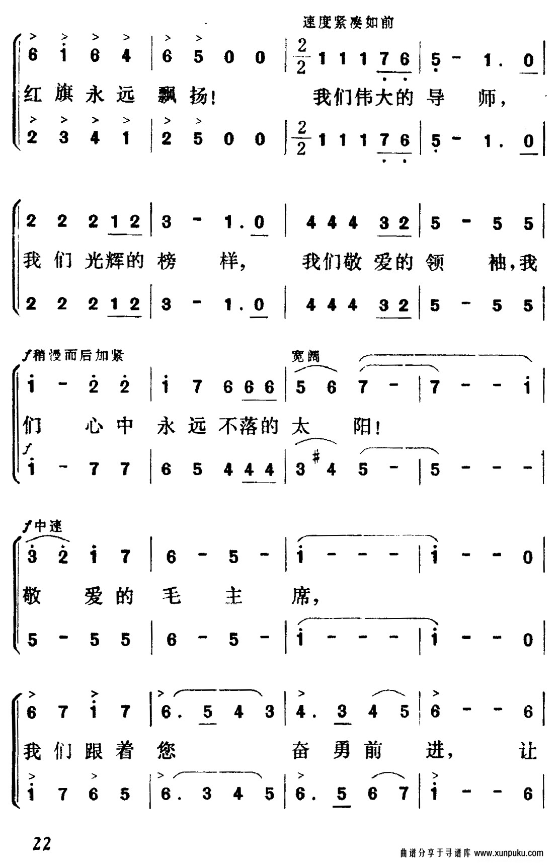 毛主席，我们心中的红太阳简谱第5页