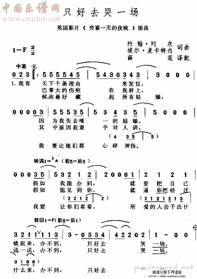 只好去哭一场简谱第1页