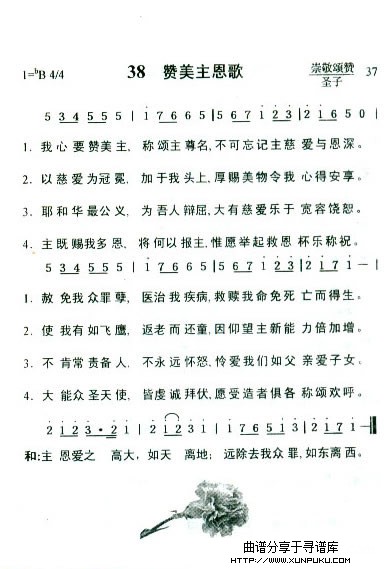 38 赞美主恩歌简谱