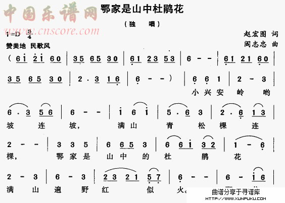 鄂家是山中的杜鹃花简谱第1页