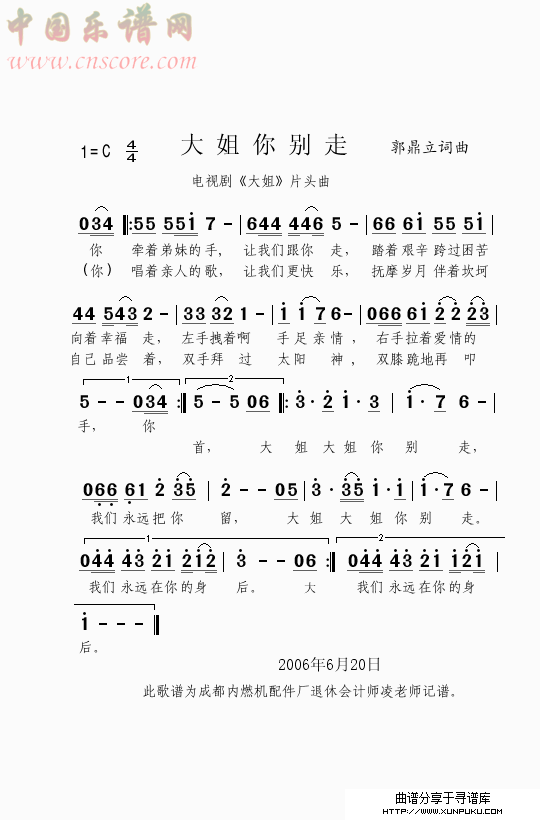 大姐你别走（电视剧《大姐》片头曲）简谱