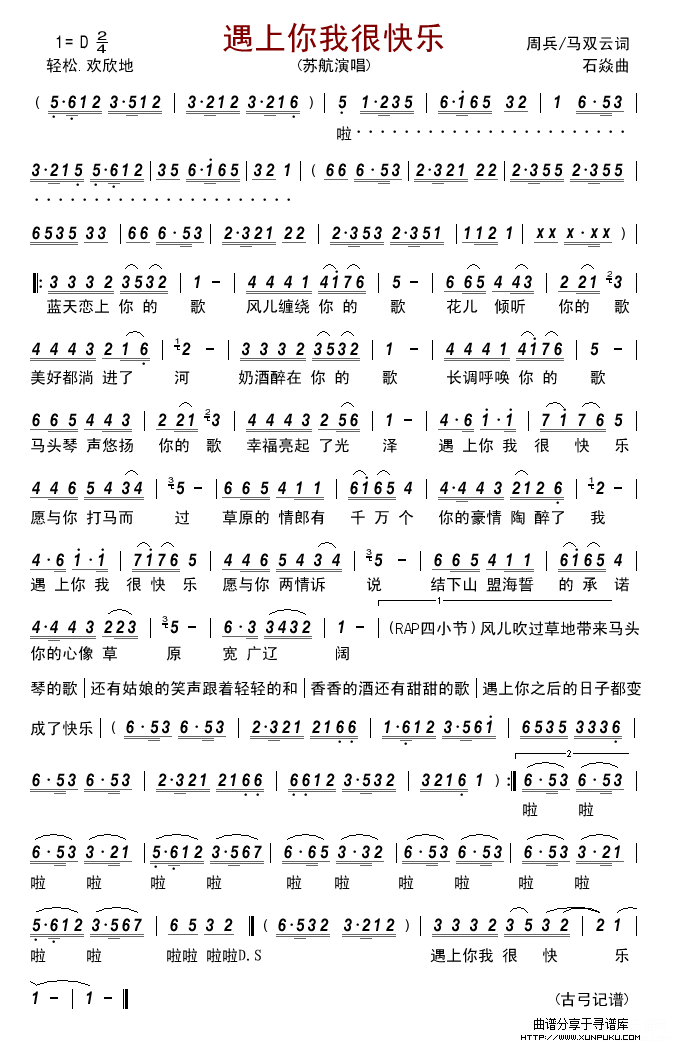 遇上你我很快乐简谱