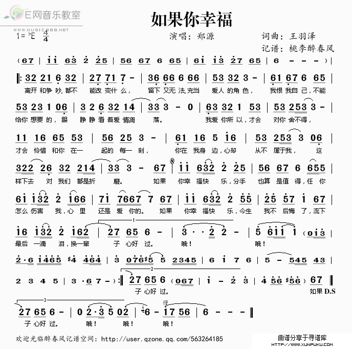 如果你幸福简谱