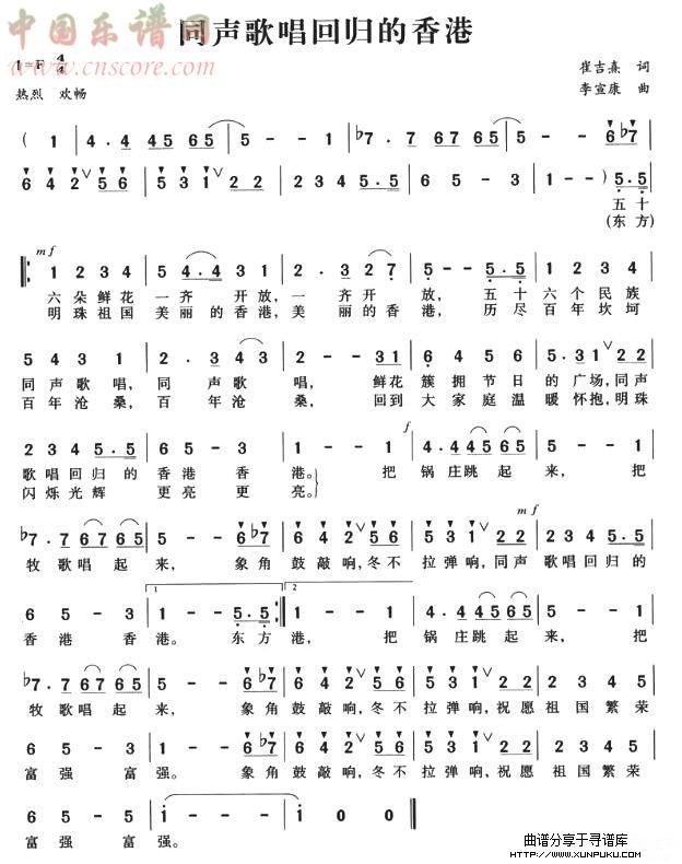同声歌唱回归的香港简谱