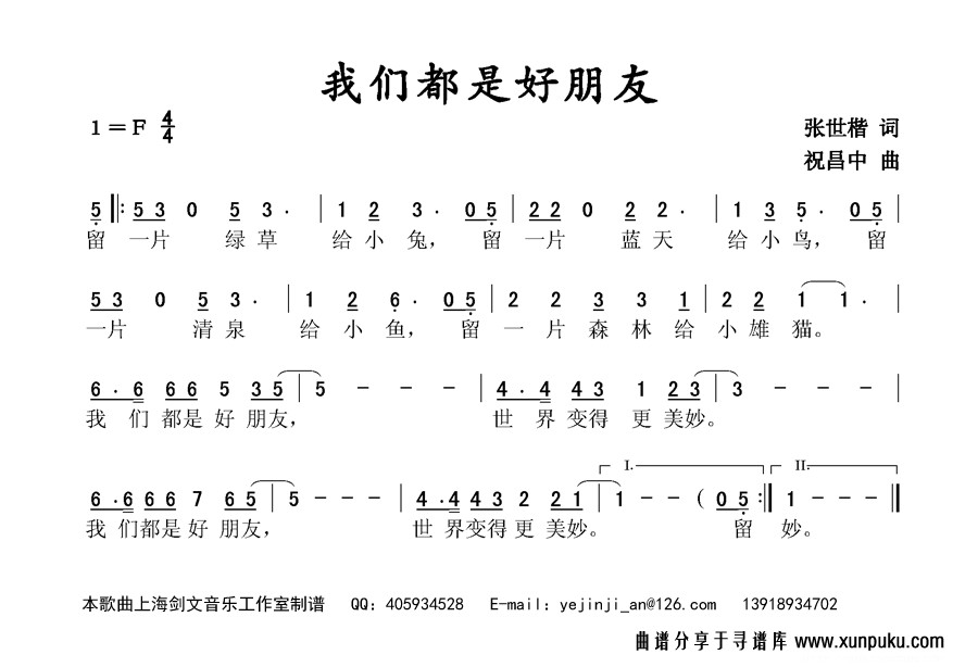 我们都是好朋友简谱