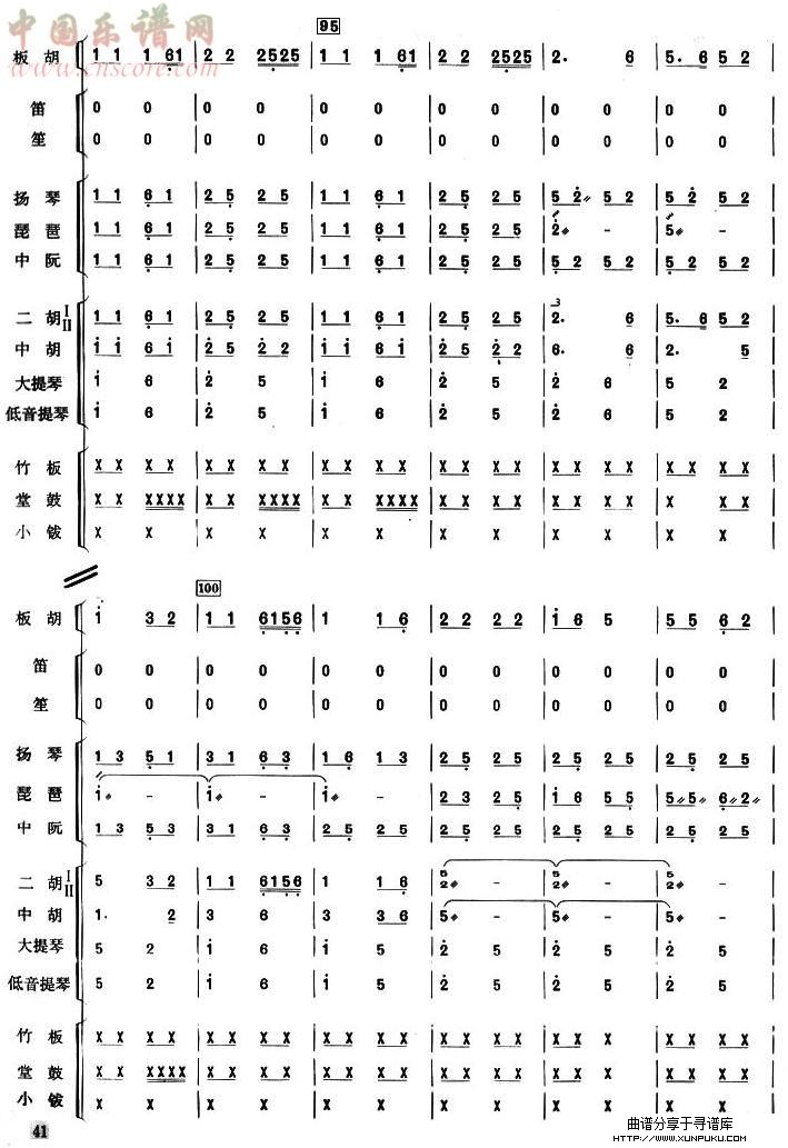月牙五更总谱第10页