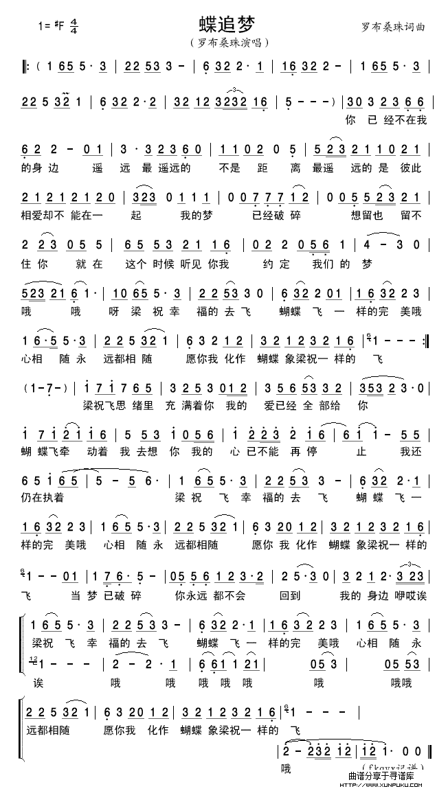 蝶追梦简谱