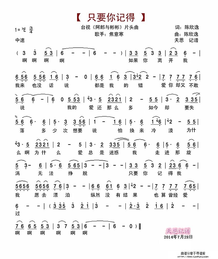 只要你记得简谱