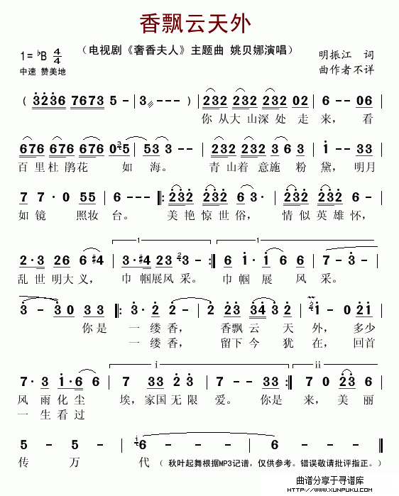 香飘云天外（电视剧《奢香夫人》主题曲）简谱