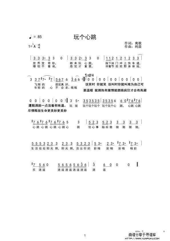 玩个心跳简谱