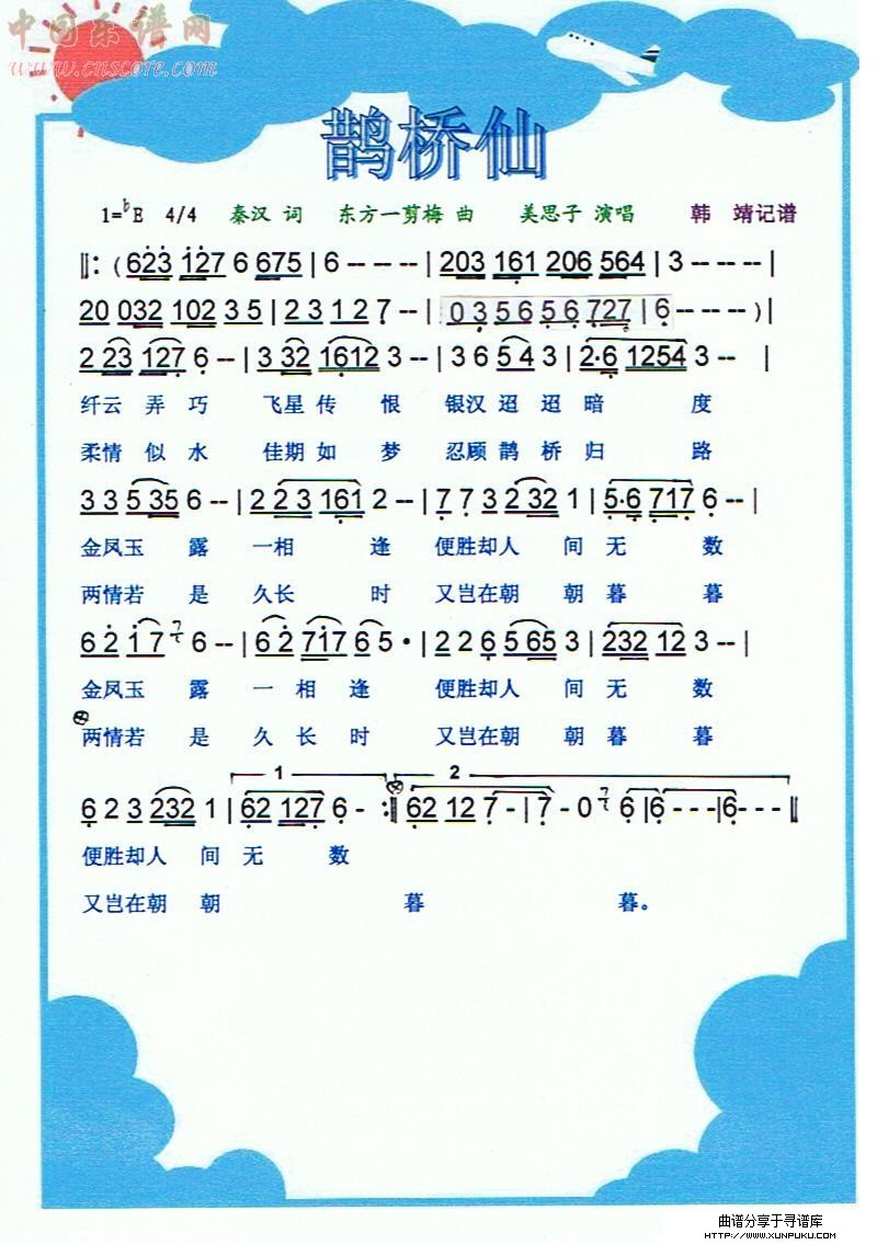 鹊桥仙【彩谱】简谱