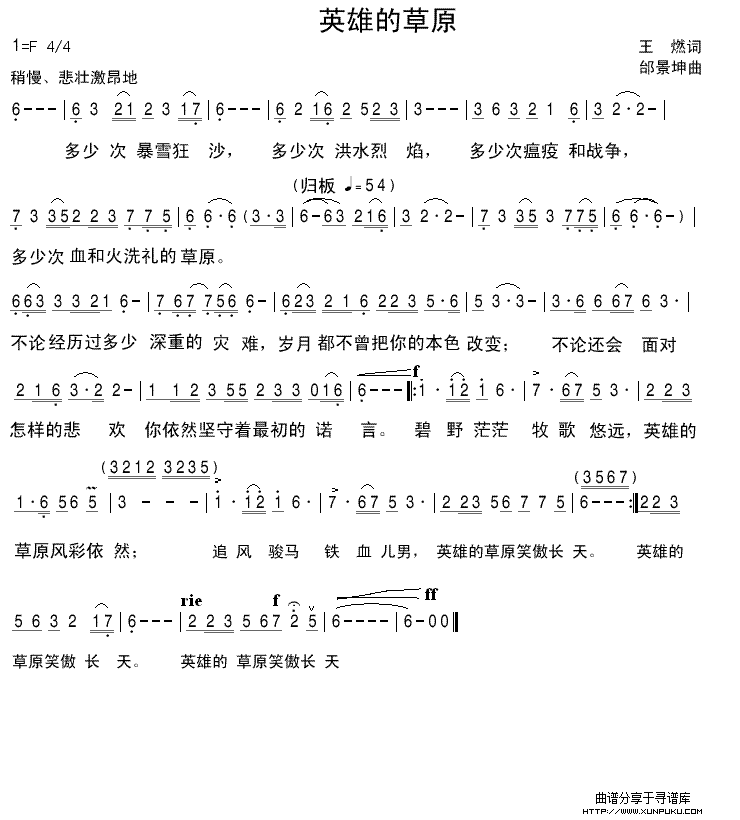 英雄的草原简谱