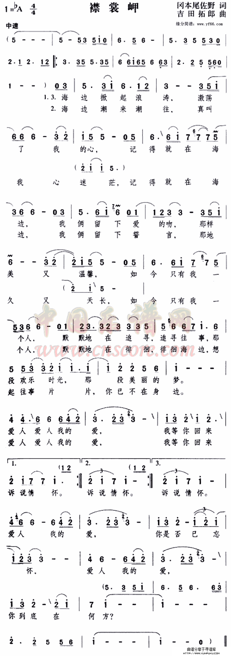 襟裳岬简谱