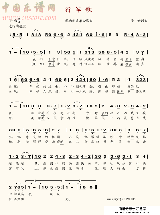 行军歌(越南)简谱