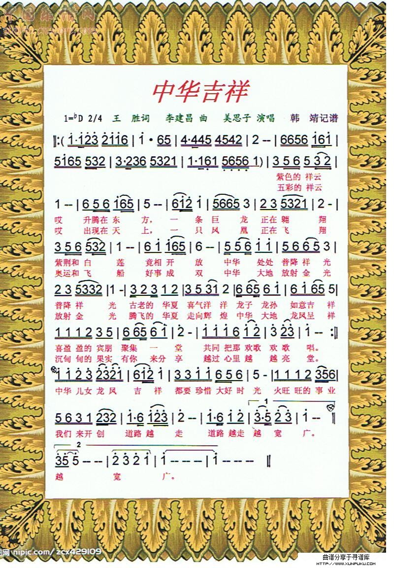 中华吉祥【彩谱】简谱