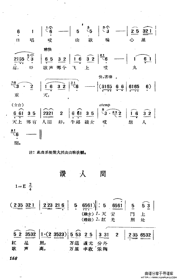 黄梅戏新腔选集（151-200）简谱第15页