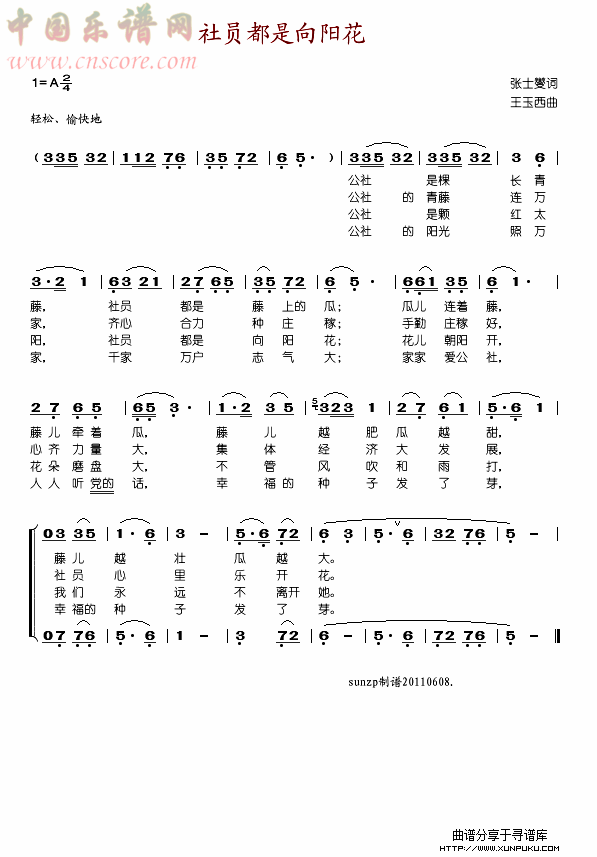 社员都是向阳花简谱
