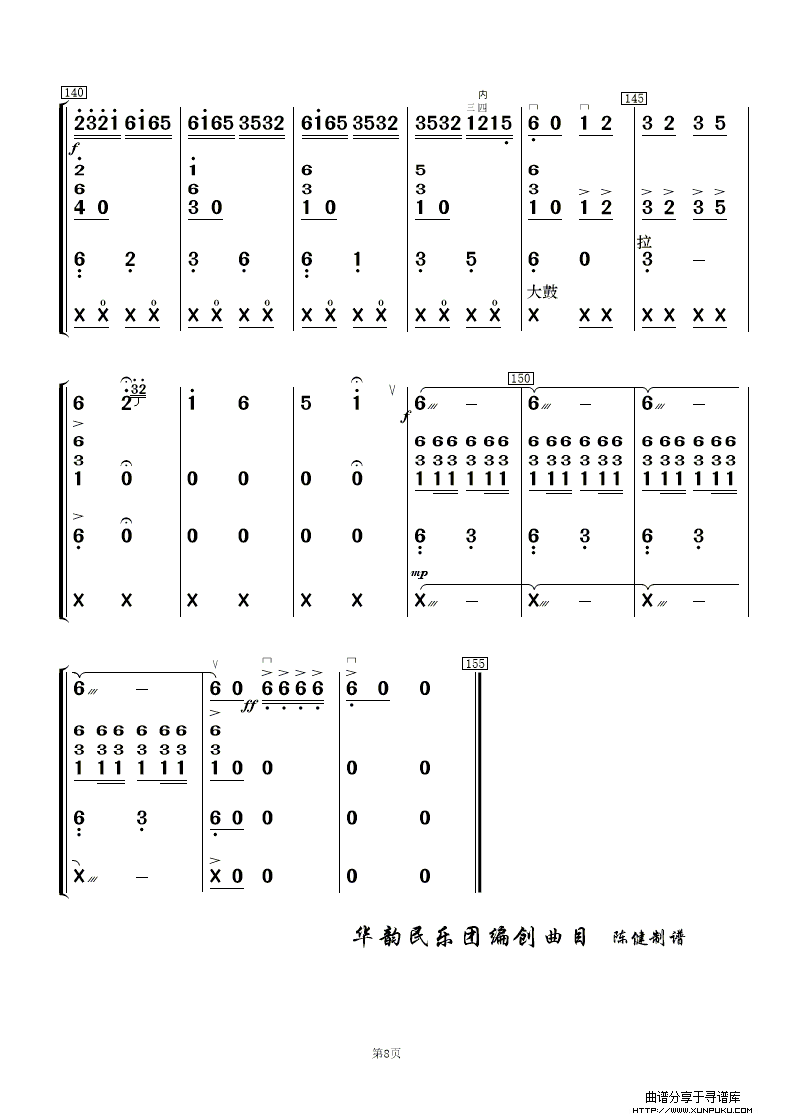 飞驰天路（二胡齐奏十伴奏）总谱第8页