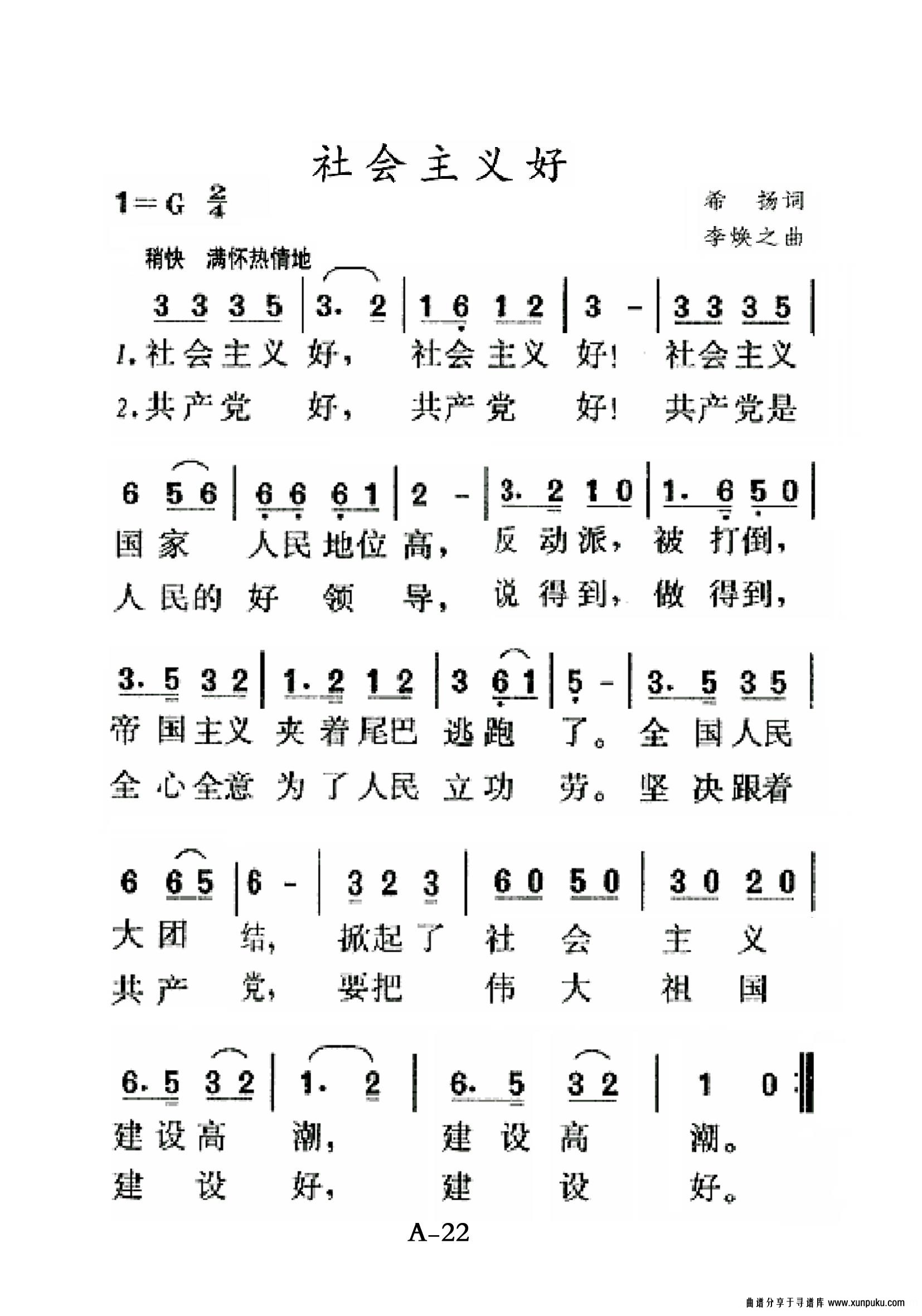 社会主义好老年人特大字版简谱第1页