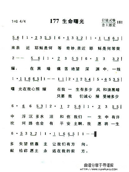生命曙光简谱