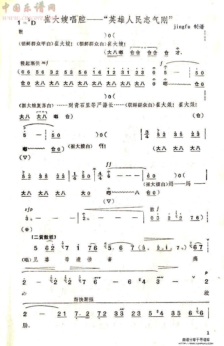 英雄人民志气刚（京剧《奇袭白虎团》唱段）简谱第1页