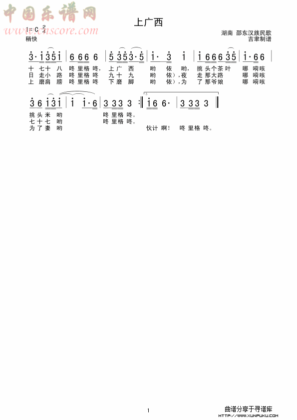 上广西简谱
