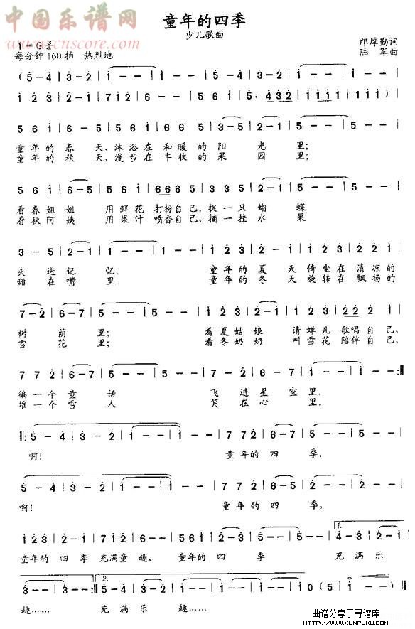 童年的四季（邝厚勤词 陆军曲）简谱