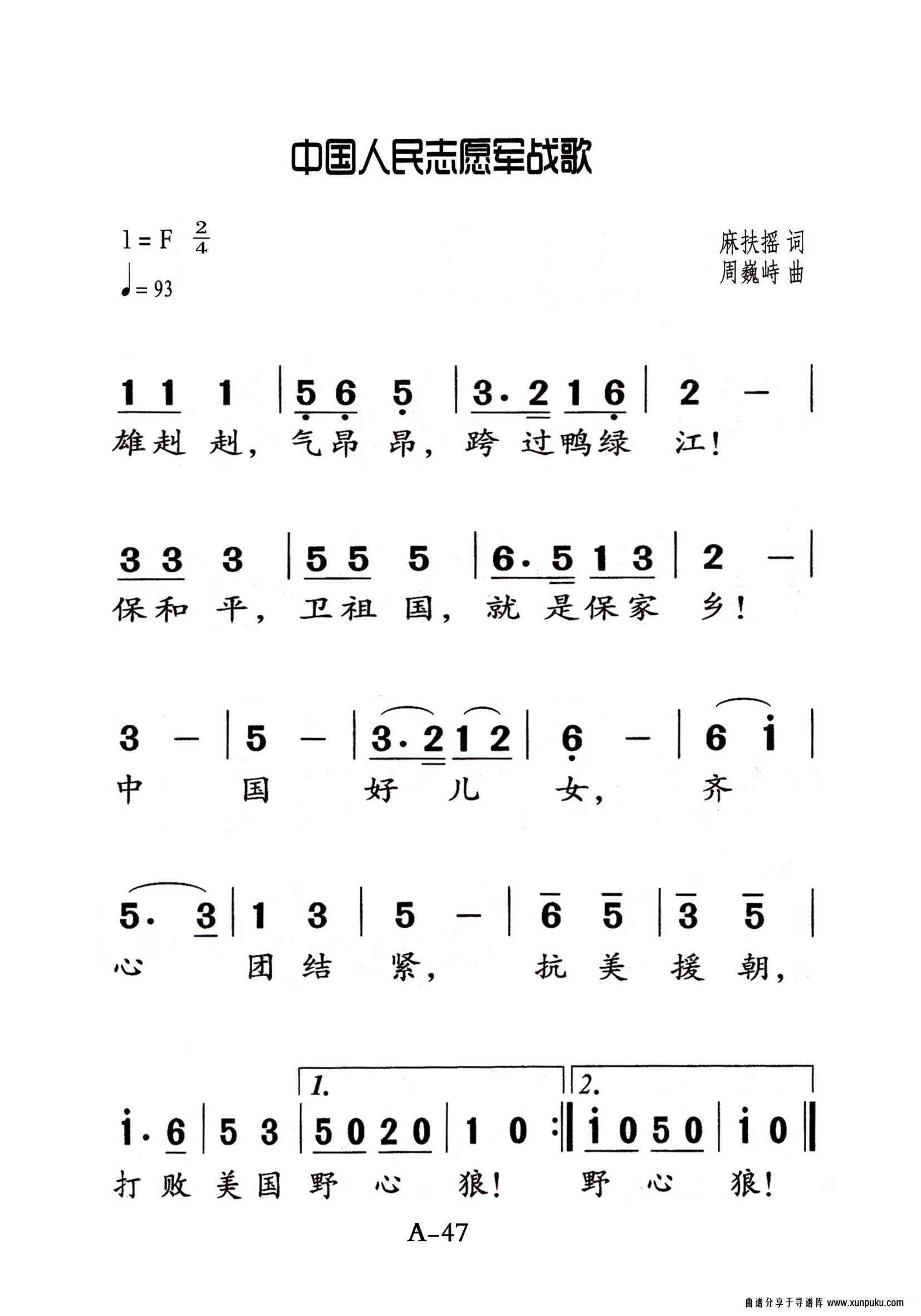 志愿军战歌1老年人特大字版简谱