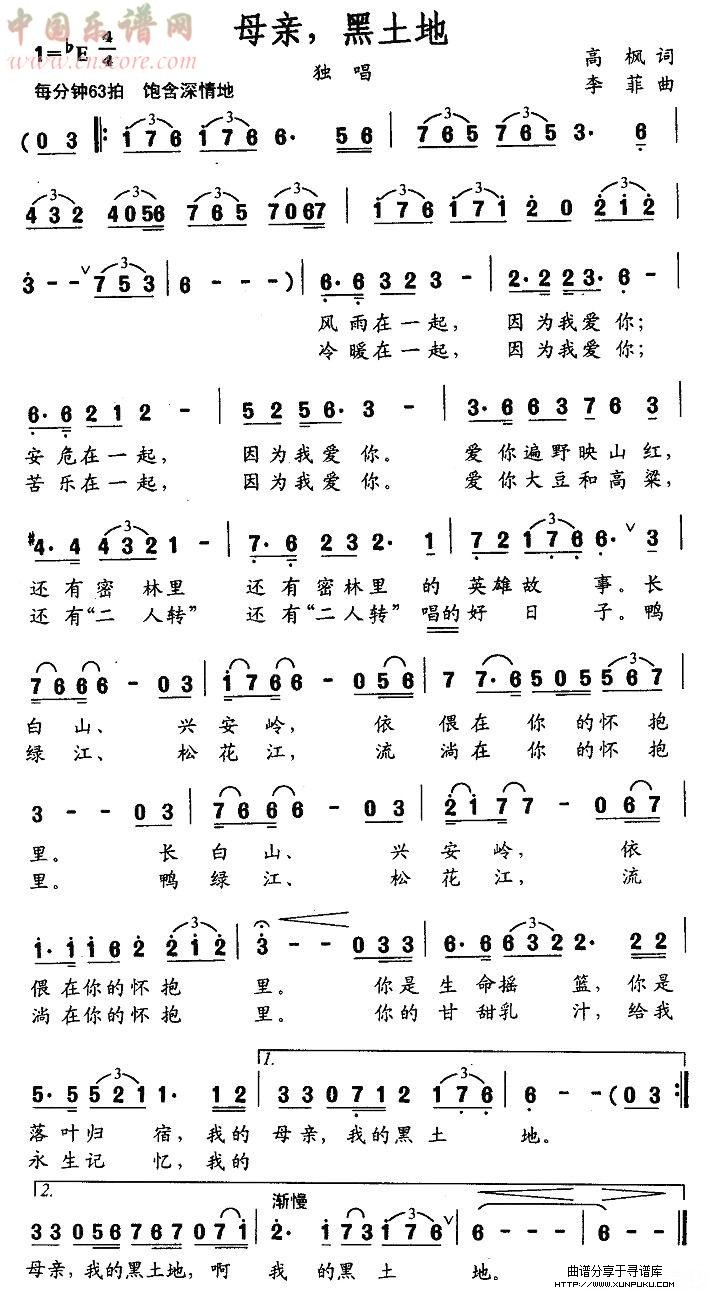 母亲，黑土地简谱