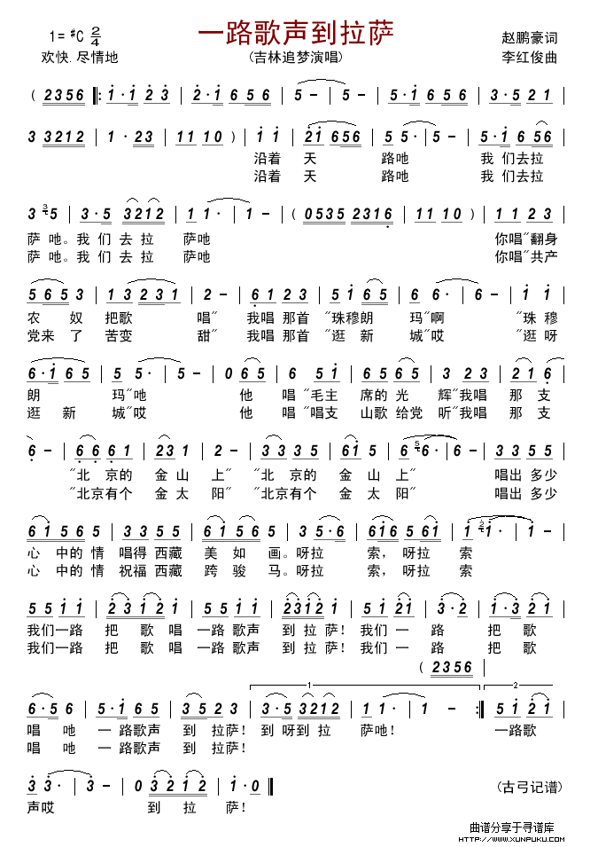 一路歌声到拉萨(赵鹏豪词 李红俊曲)简谱 一路歌声到拉萨(赵鹏豪词 李红俊曲)简谱