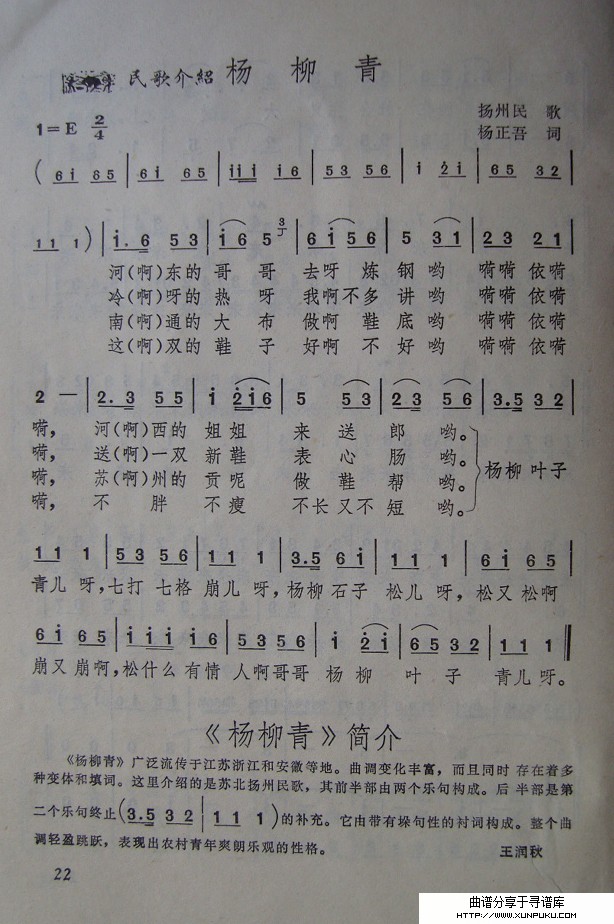 杨柳青（扬州民歌）简谱