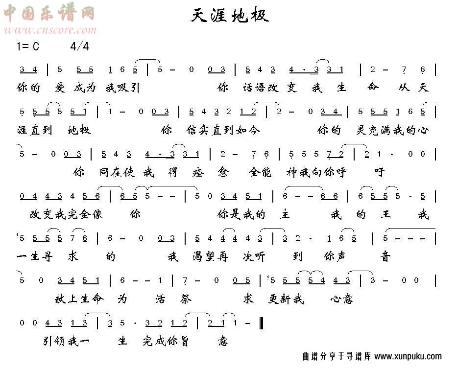 天涯地极简谱
