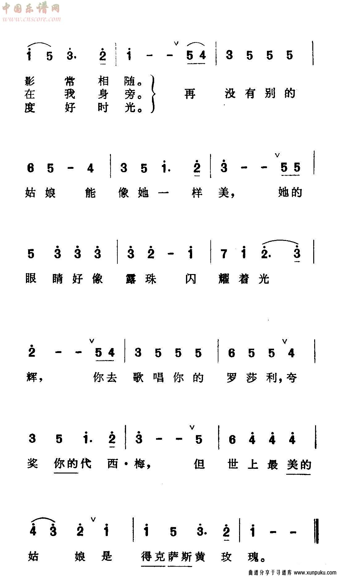 亲爱的你在哪里简谱第2页