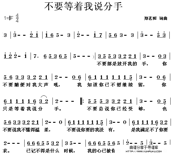 不要等着我说分手简谱第1页
